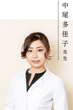中尾 先生