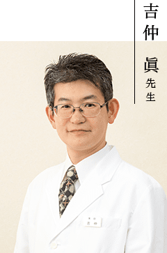 吉仲 眞先生